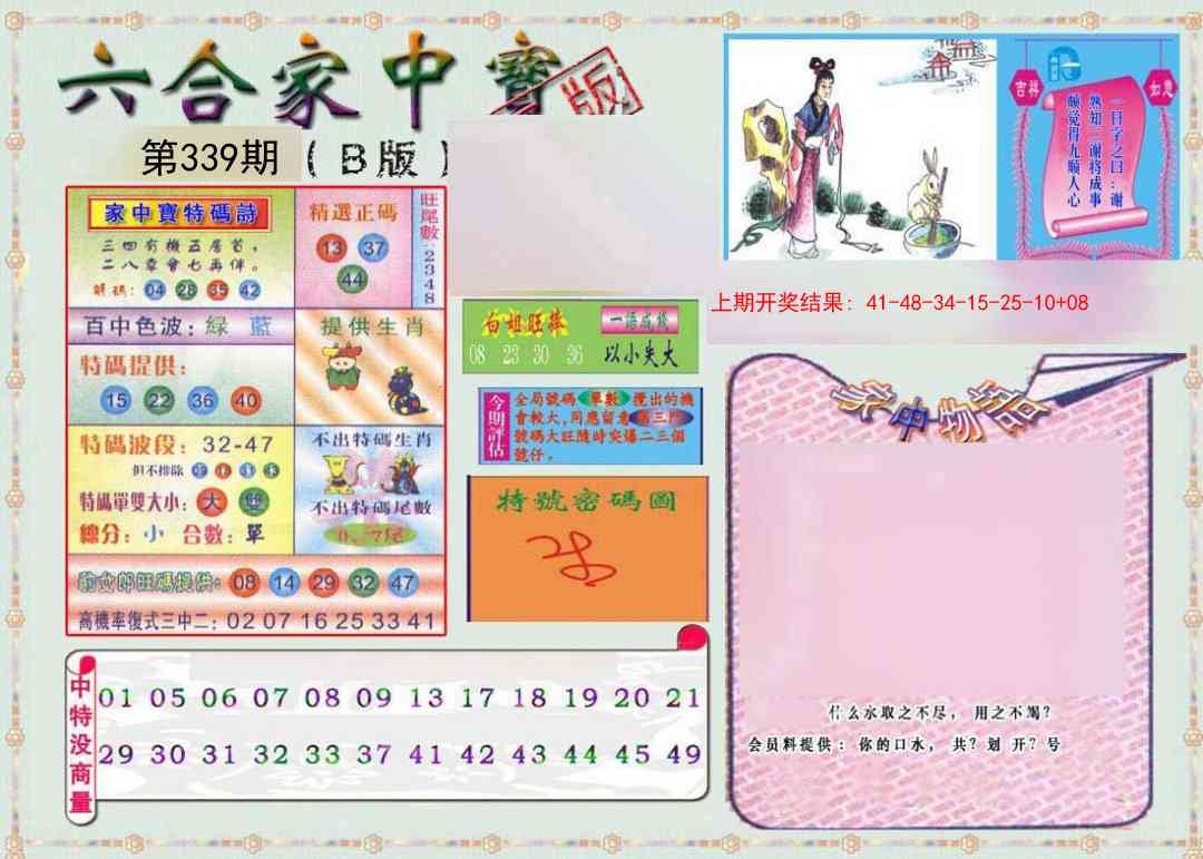 2025339期：六合家宝B，描绘2025综合资料大全玄机:梁上君子真功夫;解析2025最全免费资料大全4肖8码：【牛虎龙羊,11-24-32-38-41-42-46-49】