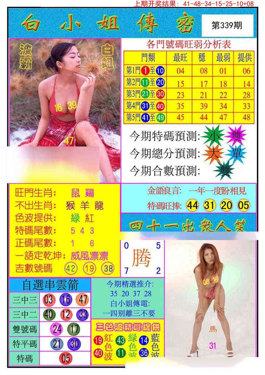 2025339期：白小姐密报，描绘2025资料免费大全玄机:读书君子是才人;解析2025最新资料免费大全4肖8码：【马猴鸡狗,6-11-16-18-37-44-46-48】