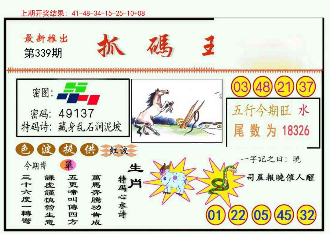 2025339期：澳门抓码王，描绘2025年新澳门今晚资科玄机:读书君子是才人;解析2025年新澳门正版精准大全4肖8码：【马猴鸡狗,6-11-16-18-37-44-46-48】