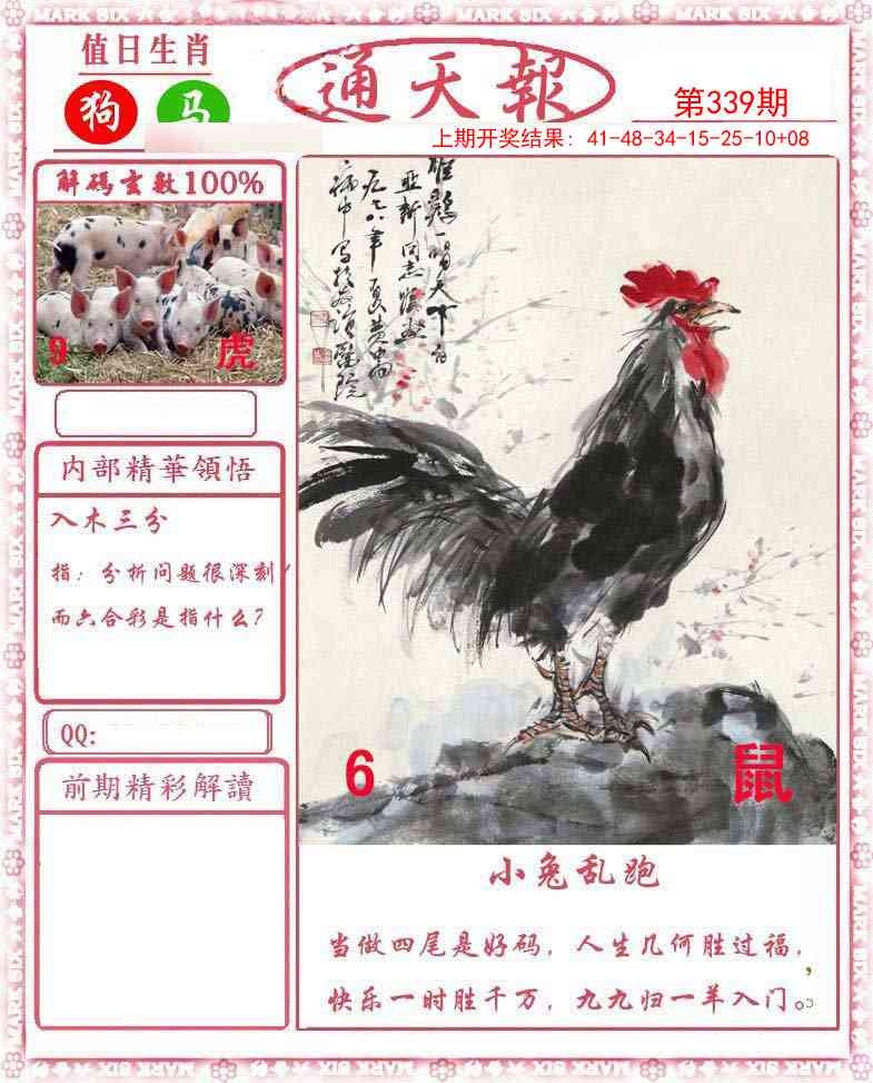 2025339期：正版通天報，描繪2025新澳正版資科大全玄機:讀書君子是才人;解析2025最新正版資料免費4肖8碼：【馬猴雞狗,6-11-16-18-37-44-46-48】