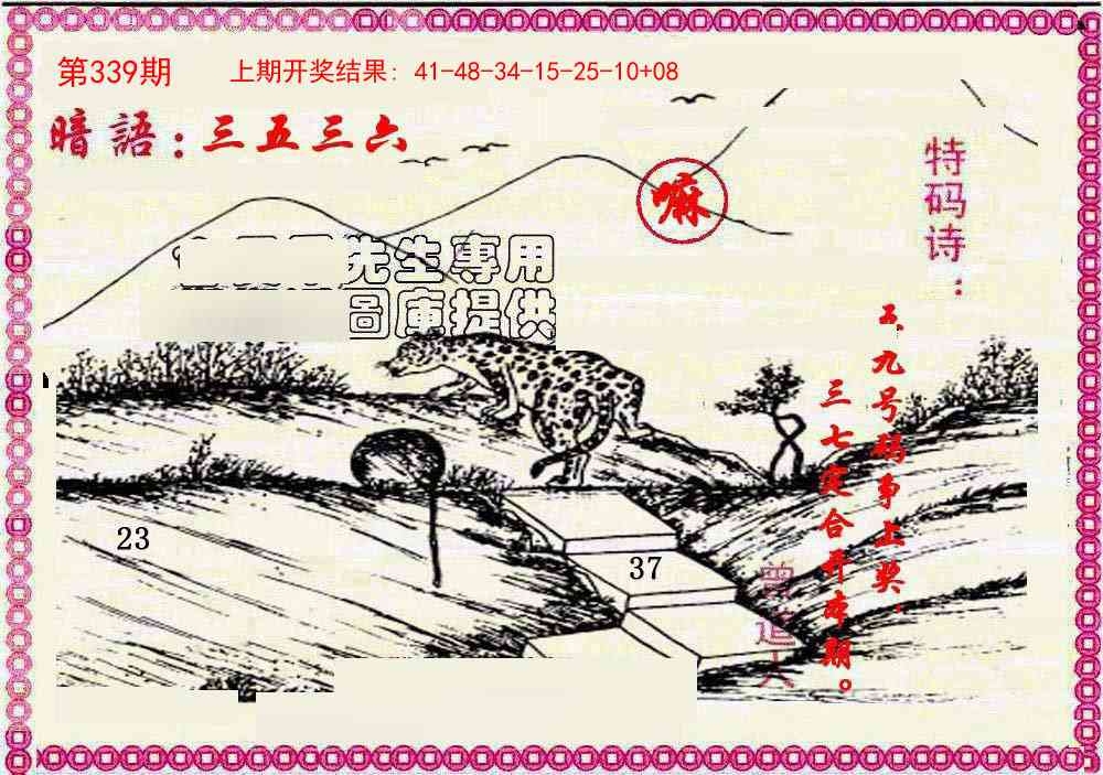 2025339期：曾道人暗语，描绘2025最新资料免费玄机:读书君子是才人;解析2025新资料期期准免费阅读4肖8码：【马猴鸡狗,6-11-16-18-37-44-46-48】