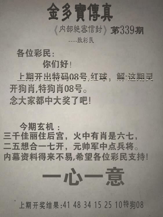 2025339期：金多宝传真，描绘2025新澳门天天精准谜语玄机:读书君子是才人;解析www澳门马会传真4肖8码：【马猴鸡狗,6-11-16-18-37-44-46-48】