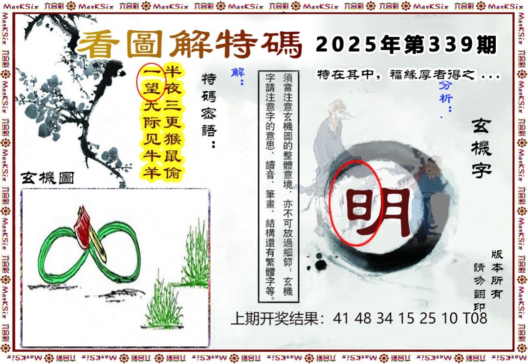 2025339期：看图解特码，描绘2025图片图库大全玄机:读书君子是才人;解析2025最新资料免费4肖8码：【马猴鸡狗,6-11-16-18-37-44-46-48】