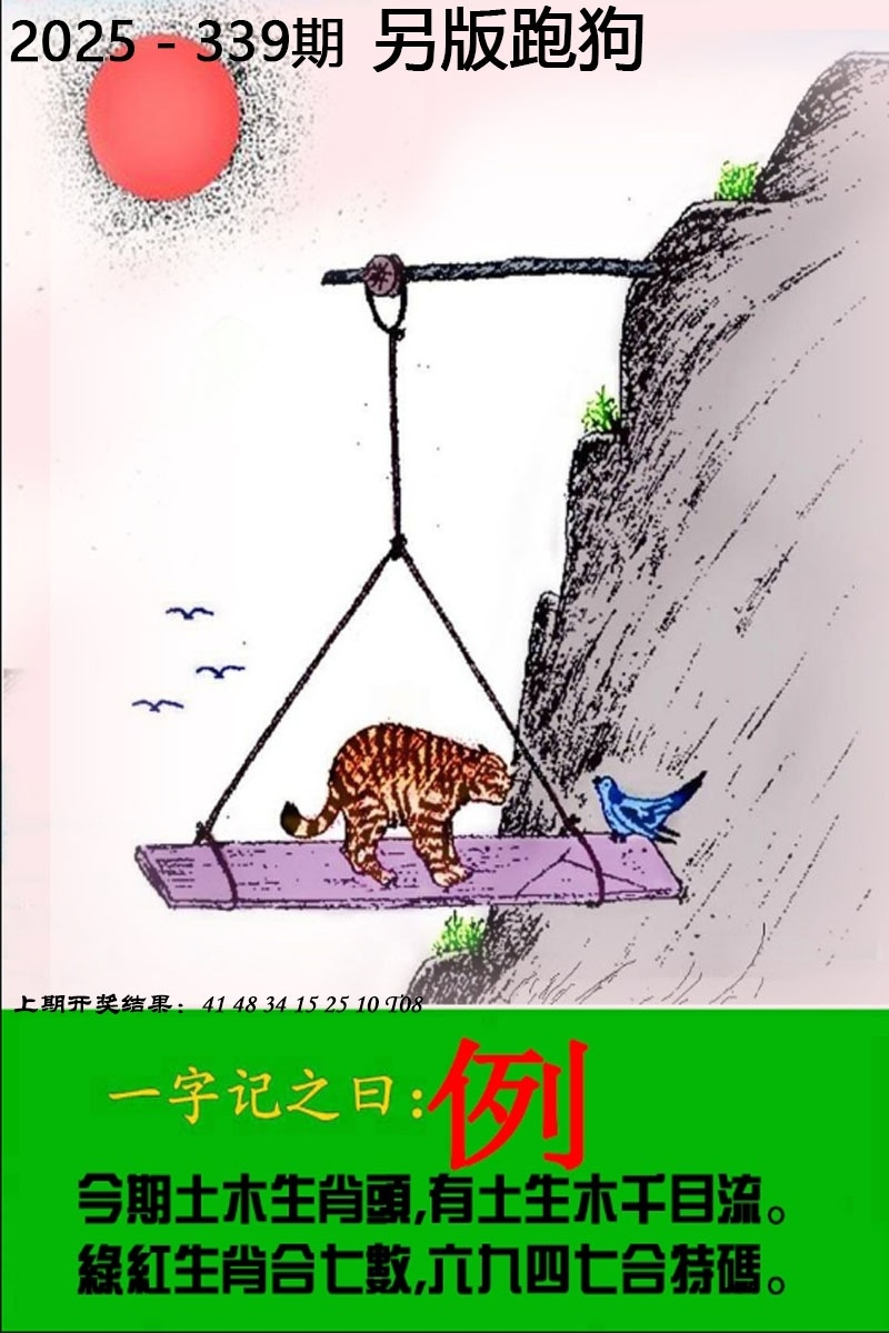 2025339期：另版跑狗图，描绘2025新澳正版资科大全玄机:读书君子是才人;解析2025最新正版资料免费4肖8码：【马猴鸡狗,6-11-16-18-37-44-46-48】