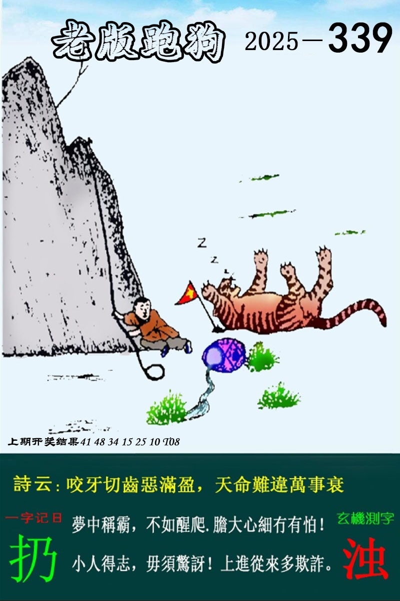 2025339期：老版跑狗图，描绘2025最新正版资料免费玄机:读书君子是才人;解析2025新澳正版资科大全4肖8码：【马猴鸡狗,6-11-16-18-37-44-46-48】