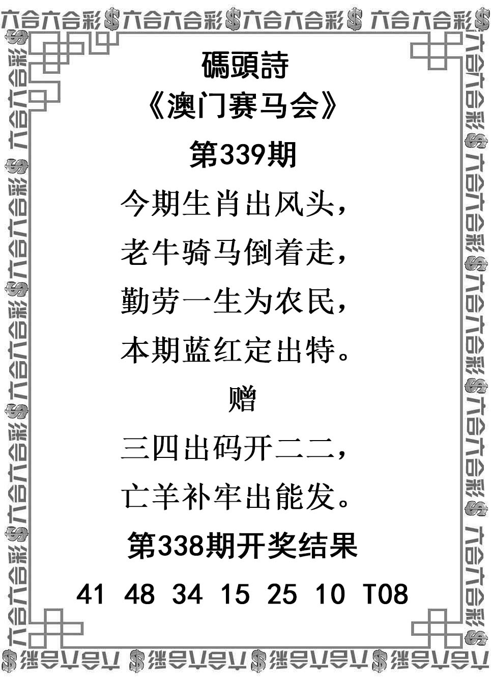2025339期：澳门码头诗，描绘2025年新澳门天天免费谜语玄机:读书君子是才人;解析2025新澳门天天精准谜语4肖8码：【马猴鸡狗,6-11-16-18-37-44-46-48】