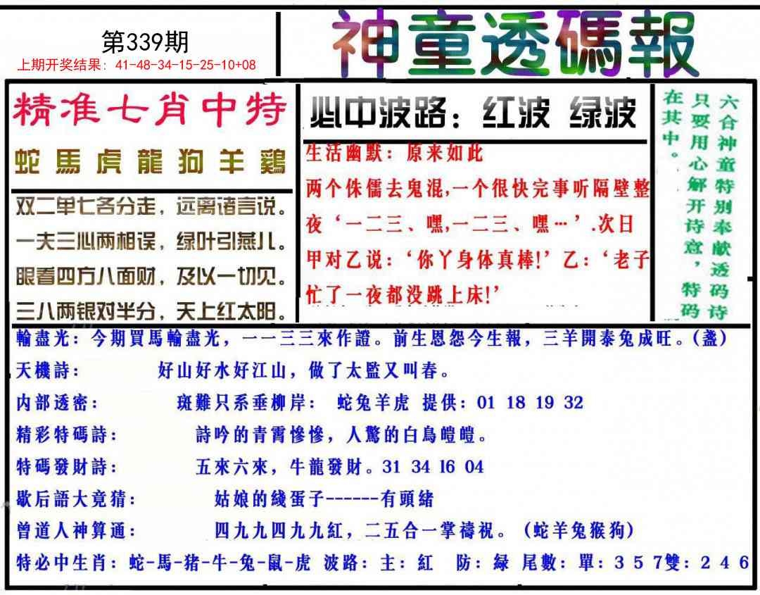 2025339期：神童透码报，描绘2025新澳门天天开好彩大乐透号码玄机:读书君子是才人;解析2025新澳门天天开好彩大乐透开奖号码1新奥4肖8码：【马猴鸡狗,6-11-16-18-37-44-46-48】