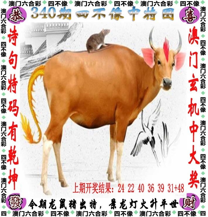 2025340期：澳门四不像，描绘2025今天晚上澳门开什么玄机:二八合七有灵码;解析2025新澳门历史记录查询4肖8码：【羊猴鸡猪,3-5-8-11-13-19-34-38】