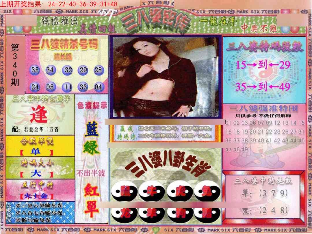 2025340期：三八婆密报，描绘2025正版免费料大全玄机:二八合七有灵码;解析2025全年免费资料4肖8码：【羊猴鸡猪,3-5-8-11-13-19-34-38】