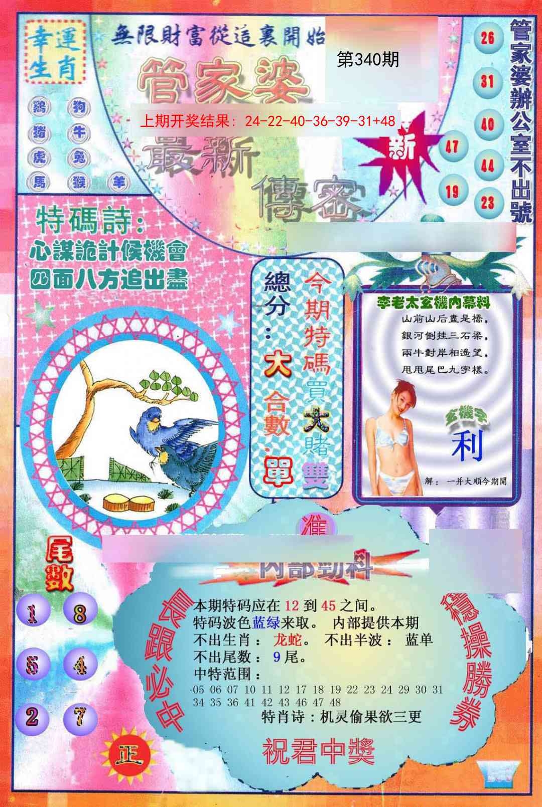2025340期：管家婆密传，描绘管家婆资枓100准玄机:二八合七有灵码;解析澳门管家婆100精准谜语4肖8码：【羊猴鸡猪,3-5-8-11-13-19-34-38】