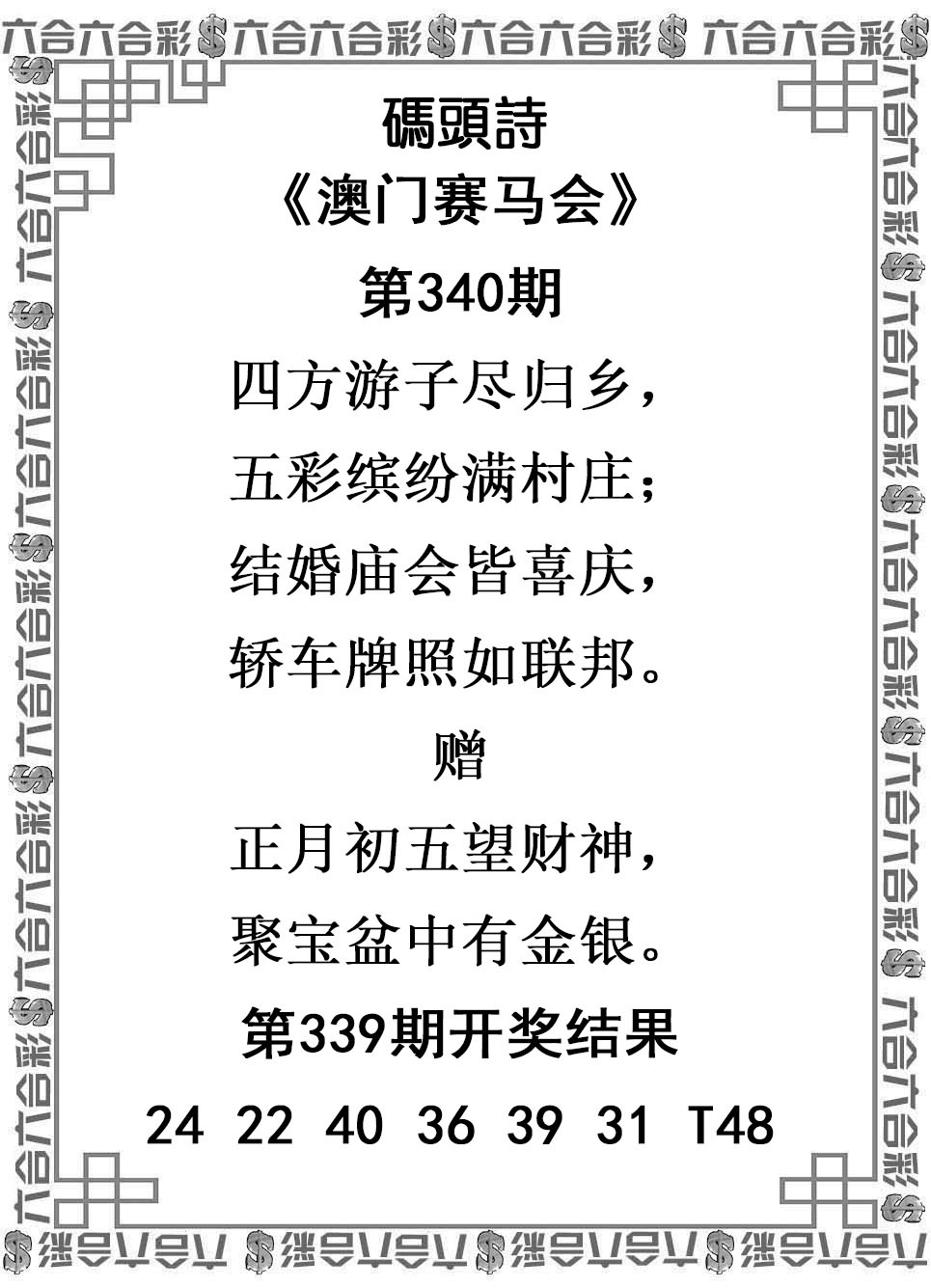 2025340期：澳门码头诗，描绘2025年新澳门天天免费谜语玄机:二八合七有灵码;解析2025新澳门天天精准谜语4肖8码：【羊猴鸡猪,3-5-8-11-13-19-34-38】