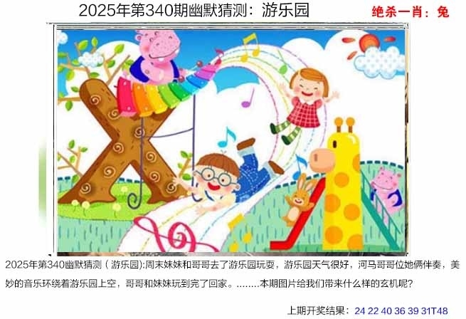 2025340期：澳幽默猜测，描绘2025年港澳免费看资料玄机:二八合七有灵码;解析2025新澳门彩开将结果4肖8码：【羊猴鸡猪,3-5-8-11-13-19-34-38】
