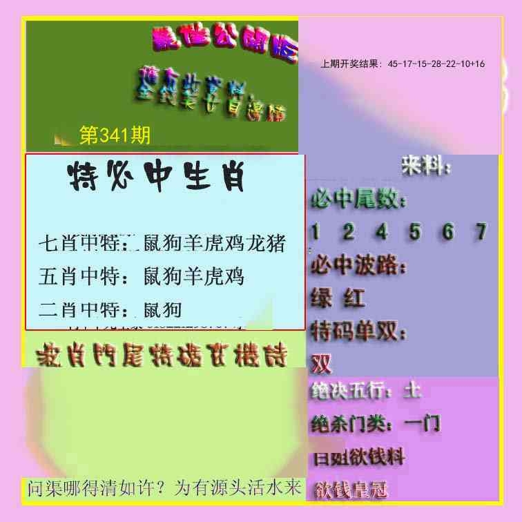 2025341期：波肖尾门报，描绘2025新澳门历史记录查询玄机:一心看六合;解析2025最新资料免费6肖12码：【鼠兔龙蛇猴猪,4-5-6-9-13-20-21-24-25-26-40-48】