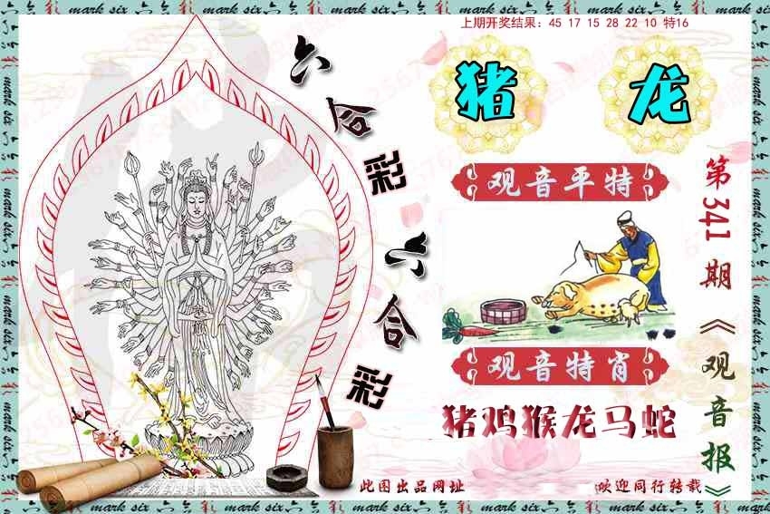 2025341期：观音彩码报，描绘2025新澳门彩开将结果玄机:一心看六合;解析2025新澳天天彩免费6肖12码：【鼠兔龙蛇猴猪,4-5-6-9-13-20-21-24-25-26-40-48】