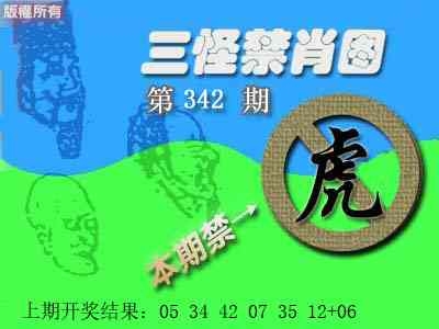 2025342期：三怪禁肖图，描绘2025最新资料免费玄机:红蓝有玄机;解析2025最新免费资料大全4肖8码：【鼠兔龙羊,8-10-18-26-33-35-44-48】