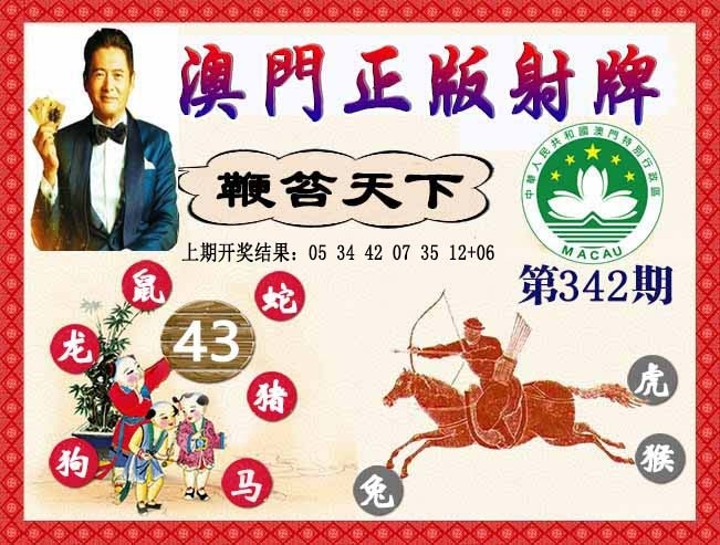 2025342期：正版射牌图，描绘2025新澳正版资科大全玄机:红蓝有玄机;解析2025最新正版资料免费4肖8码：【鼠兔龙羊,8-10-18-26-33-35-44-48】