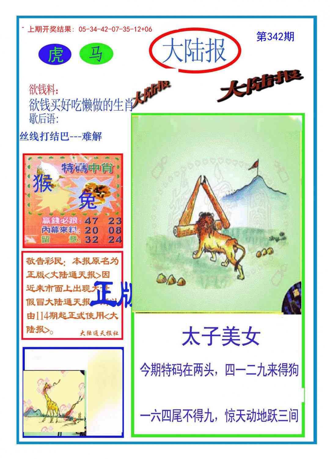 2025342期：波肖一波中，描绘2025最新资料免费大全一玄机:红蓝有玄机;解析1肖一码100%中4肖8码：【鼠兔龙羊,8-10-18-26-33-35-44-48】