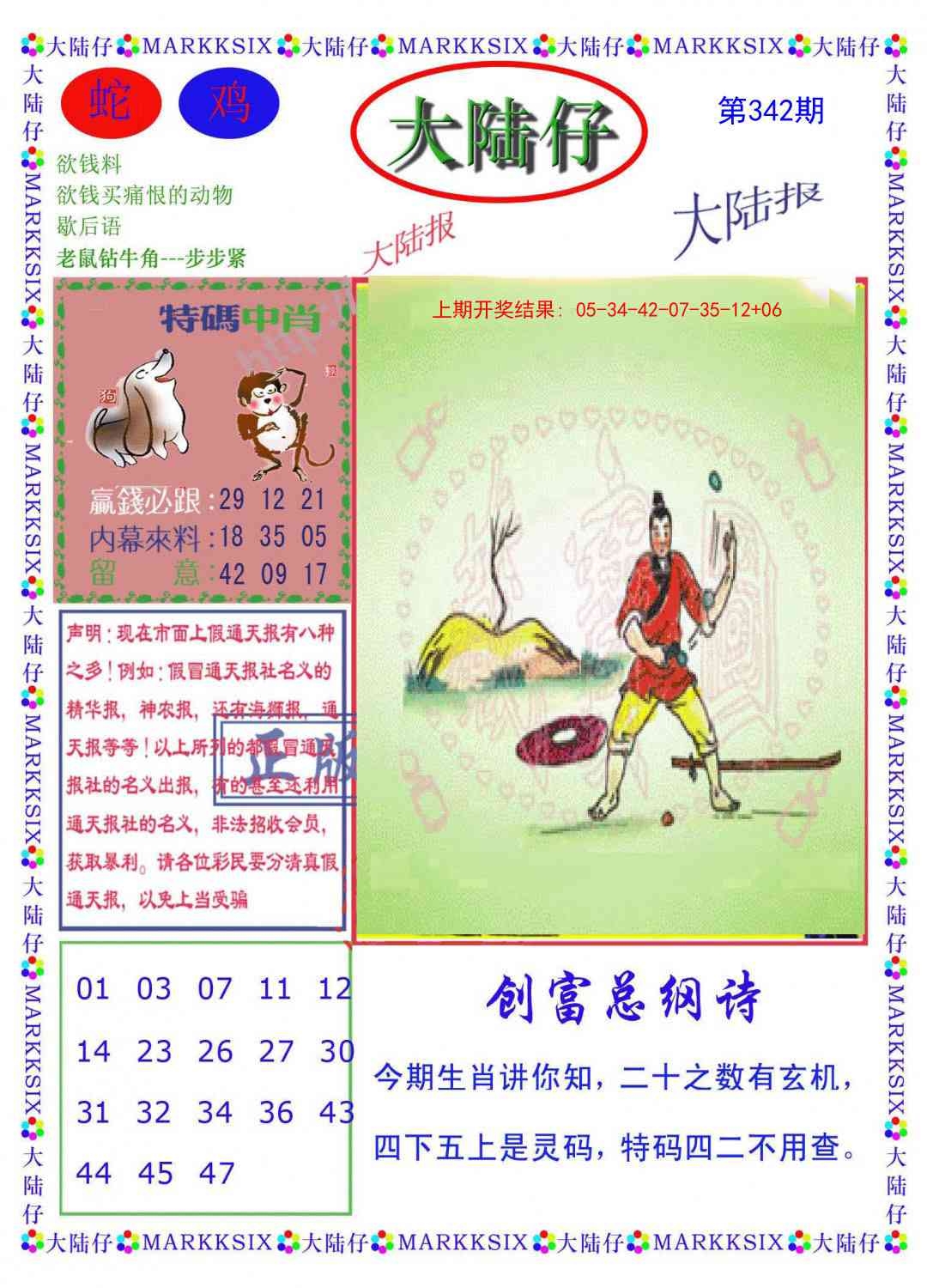 2025342期：澳门大陆仔，描绘2025今天晚上澳门开什么玄机:红蓝有玄机;解析2025新澳门彩开将结果4肖8码：【鼠兔龙羊,8-10-18-26-33-35-44-48】