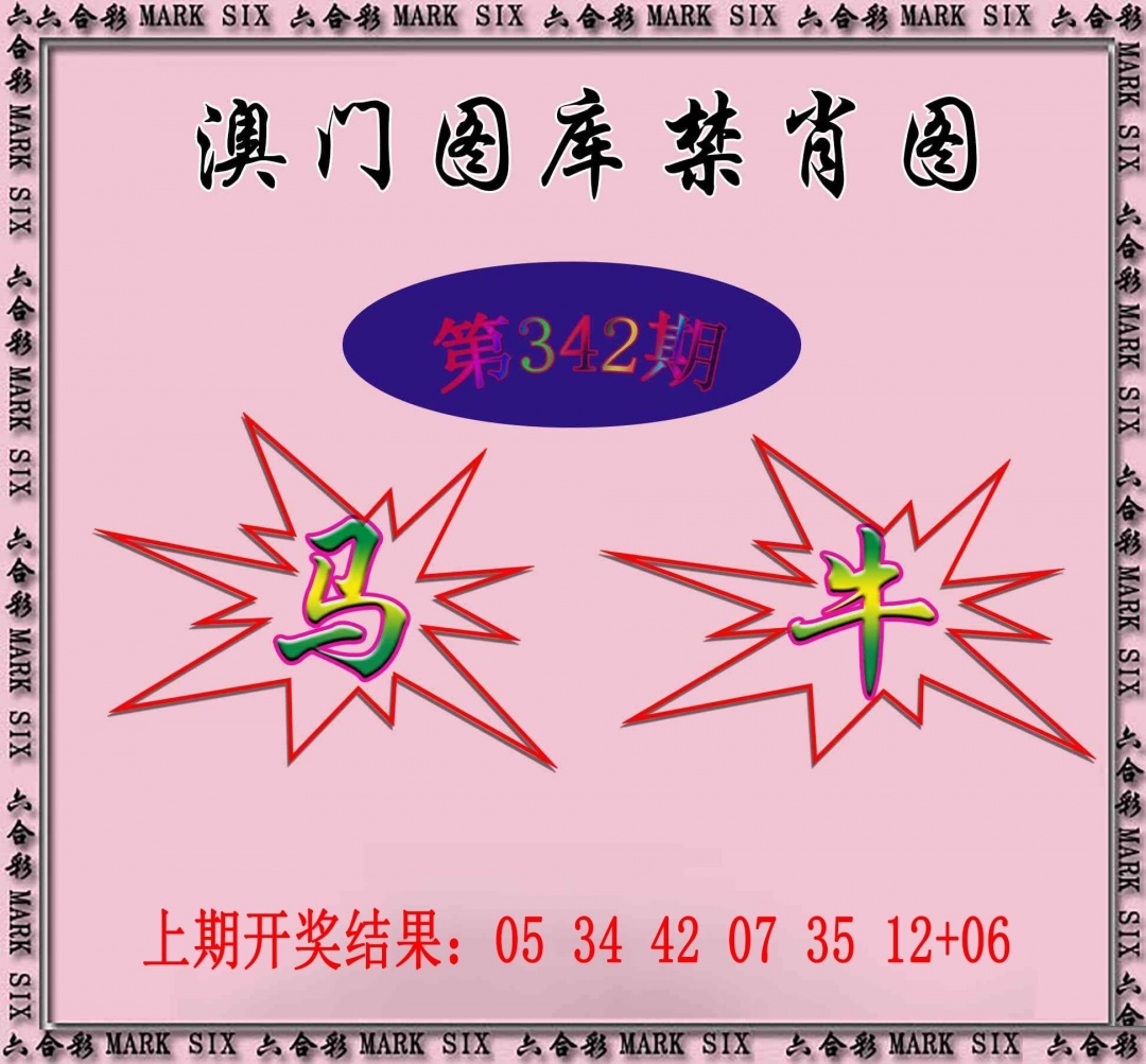 2025342期：新图库禁肖，描绘2025年最新精准免费资料玄机:红蓝有玄机;解析2025最新资料免费4肖8码：【鼠兔龙羊,8-10-18-26-33-35-44-48】