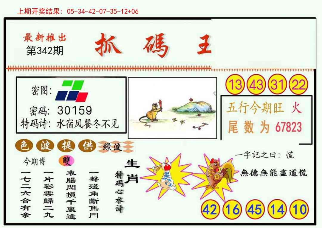 2025342期：澳门抓码王，描绘2025年新澳门今晚资科玄机:红蓝有玄机;解析2025年新澳门正版精准大全4肖8码：【鼠兔龙羊,8-10-18-26-33-35-44-48】