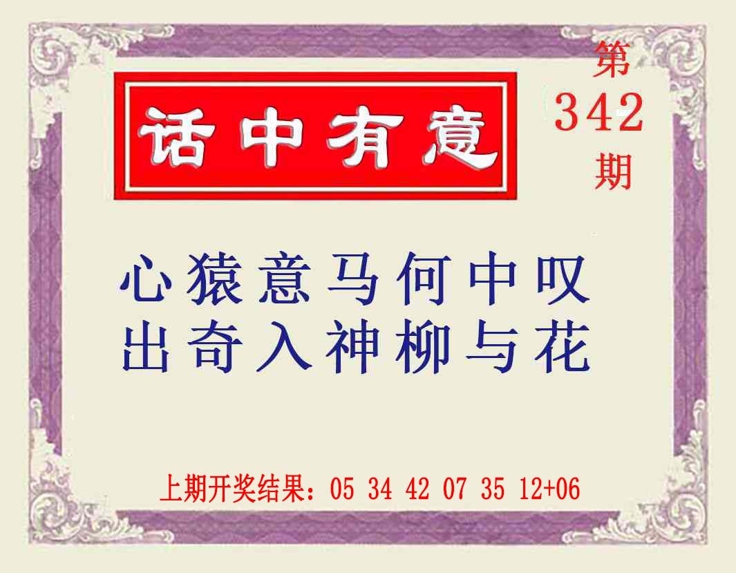 2025342期：澳话中有意，描绘2025正版澳门免费资本车玄机:红蓝有玄机;解析2025新澳门天天精准谜语4肖8码：【鼠兔龙羊,8-10-18-26-33-35-44-48】