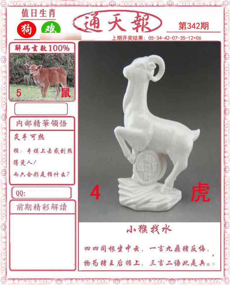 2025342期：通天报解码，描绘2025新澳门天天开好彩大乐透号码玄机:红蓝有玄机;解析2025新澳天天正版免费4肖8码：【鼠兔龙羊,8-10-18-26-33-35-44-48】