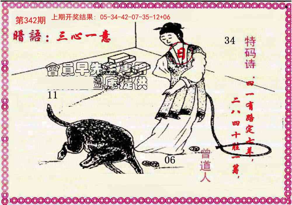 2025342期：曾道人暗语，描绘2025最新资料免费玄机:红蓝有玄机;解析2025新资料期期准免费阅读4肖8码：【鼠兔龙羊,8-10-18-26-33-35-44-48】