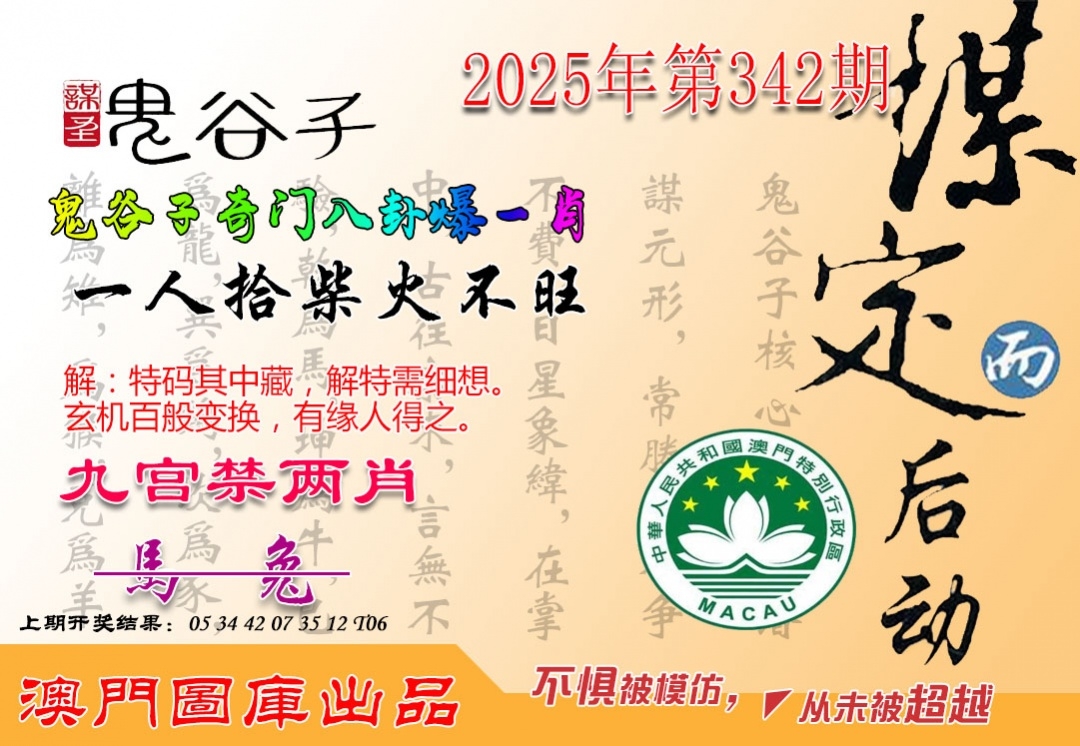 2025342期：鬼谷子爆肖，描绘2025最新资料免费玄机:红蓝有玄机;解析2025免费资料期期准4肖8码：【鼠兔龙羊,8-10-18-26-33-35-44-48】