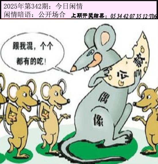 2025342期：今日闲情１，描绘2023年今晚香港开玄机:红蓝有玄机;解析2025今天晚上澳门开什么4肖8码：【鼠兔龙羊,8-10-18-26-33-35-44-48】