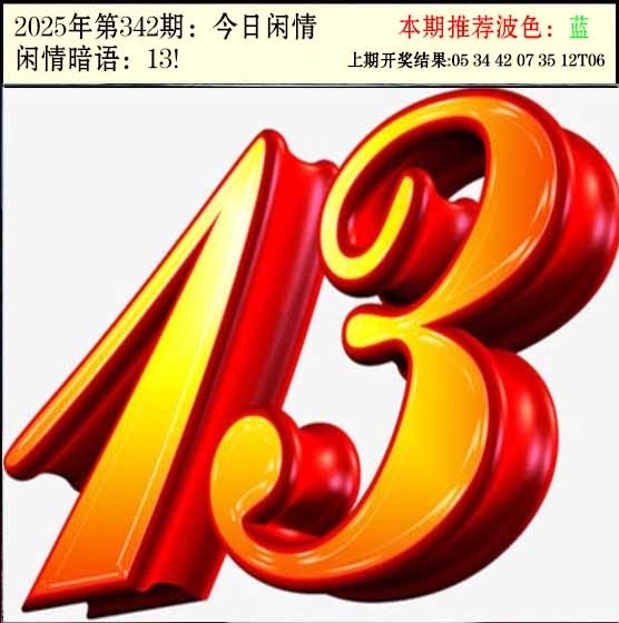 2025342期：今日闲情２，描绘2023年今晚香港开玄机:红蓝有玄机;解析2025今天晚上澳门开什么4肖8码：【鼠兔龙羊,8-10-18-26-33-35-44-48】