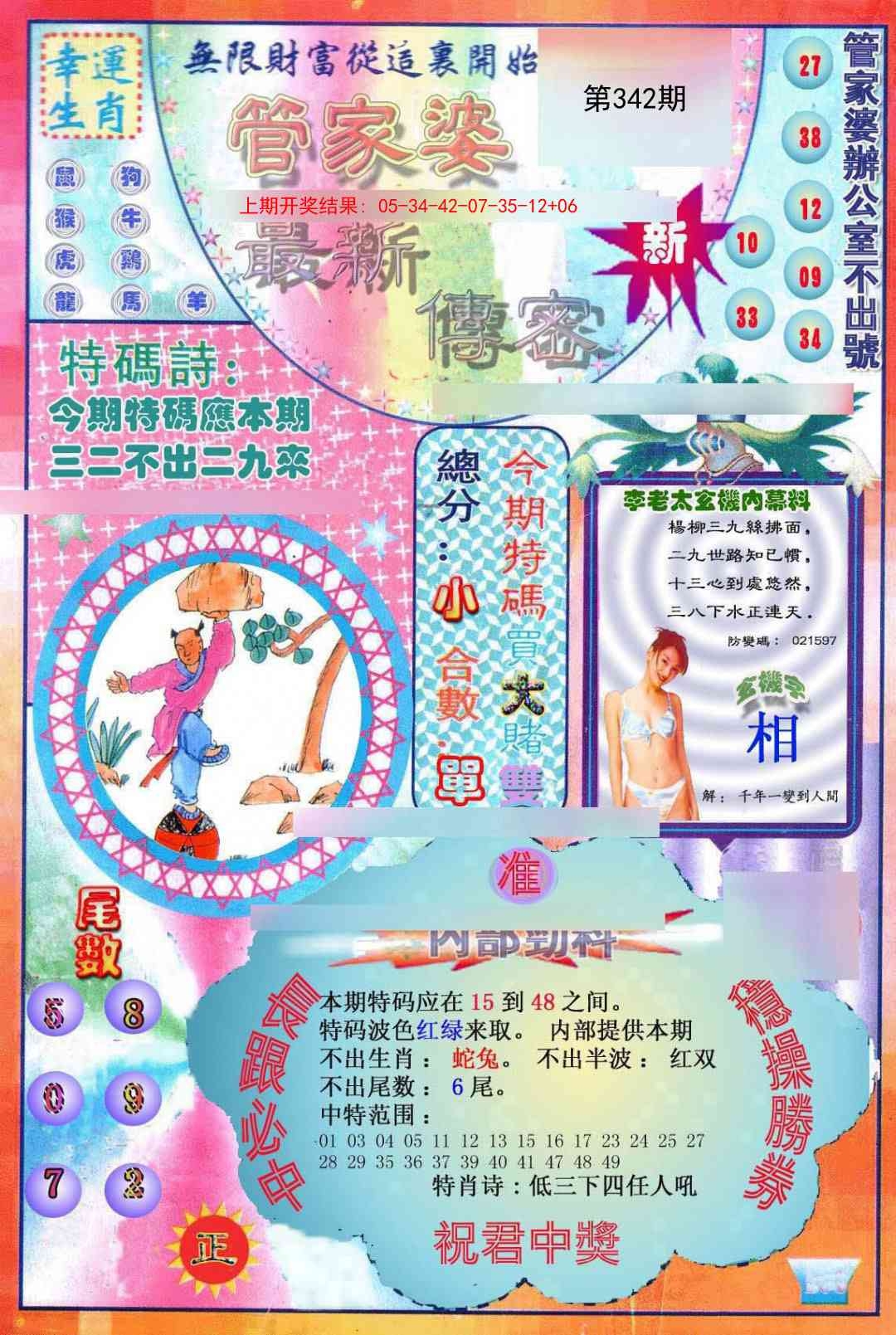2025342期：管家婆密传，描绘管家婆资枓100准玄机:红蓝有玄机;解析澳门管家婆100精准谜语4肖8码：【鼠兔龙羊,8-10-18-26-33-35-44-48】