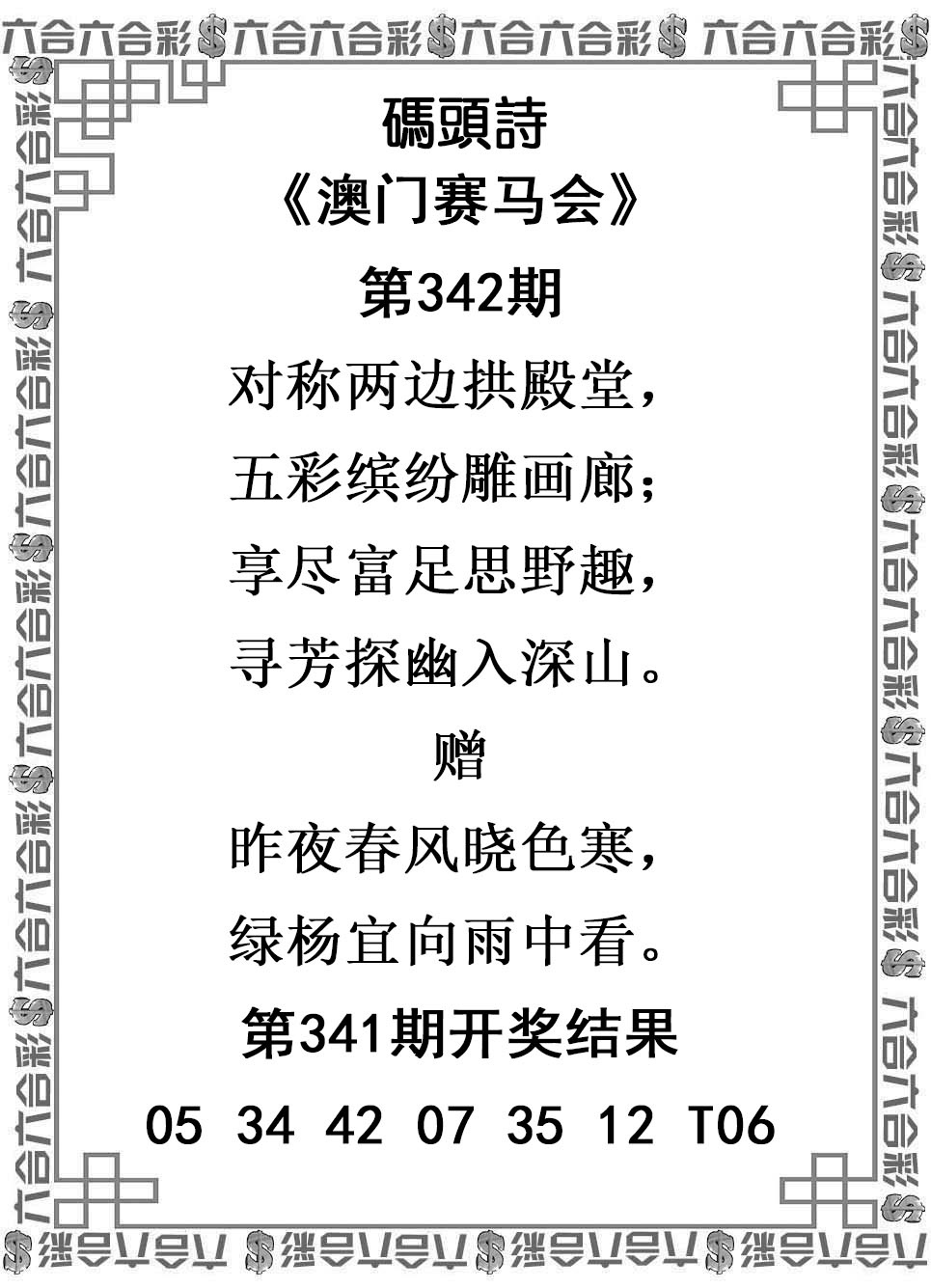 2025342期：澳门码头诗，描绘2025年新澳门天天免费谜语玄机:红蓝有玄机;解析2025新澳门天天精准谜语4肖8码：【鼠兔龙羊,8-10-18-26-33-35-44-48】