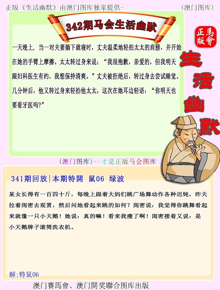 2025342期：新生活幽默，描绘2025最新资料免费玄机:红蓝有玄机;解析2025最新正版资料免费4肖8码：【鼠兔龙羊,8-10-18-26-33-35-44-48】