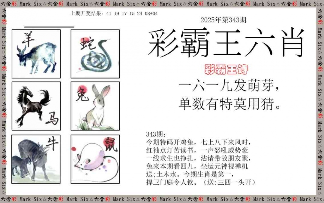 2025343期：彩霸王六肖，描绘2025新澳天天彩免费玄机:三三两两相伴来;解析2025天天好免资料6肖12码：【牛虎蛇马鸡狗,2-7-9-18-26-27-29-35-40-43-45-46】