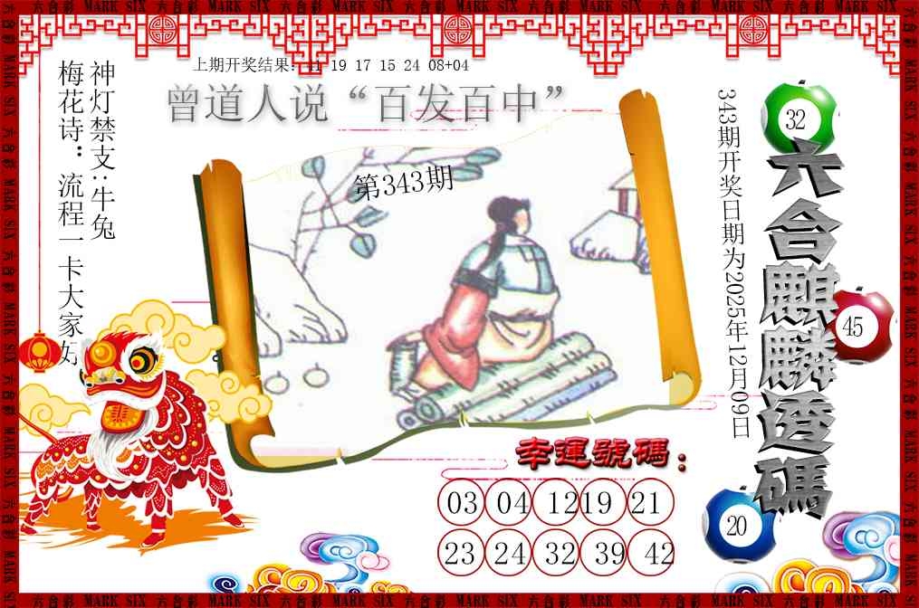 2025343期：六麒麟透码，描绘2025新澳门天天开好彩大乐透号码玄机:三三两两相伴来;解析2025新资料期期准免费阅读6肖12码：【牛虎蛇马鸡狗,2-7-9-18-26-27-29-35-40-43-45-46】