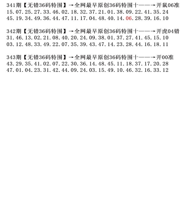 2025343期：36码中特图，描绘2025正版免费料大全玄机:四月初五见;解析王中王COM码中特3肖6码：【牛蛇马,1-17-22-25-28-38】