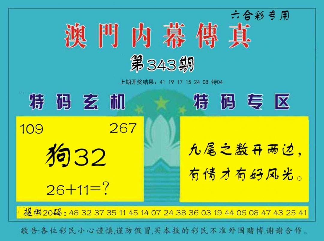 2025343期：内幕传真图，描绘2025最全免费资料大全玄机:三三两两相伴来;解析2025免费资料期期准6肖12码：【牛虎蛇马鸡狗,2-7-9-18-26-27-29-35-40-43-45-46】