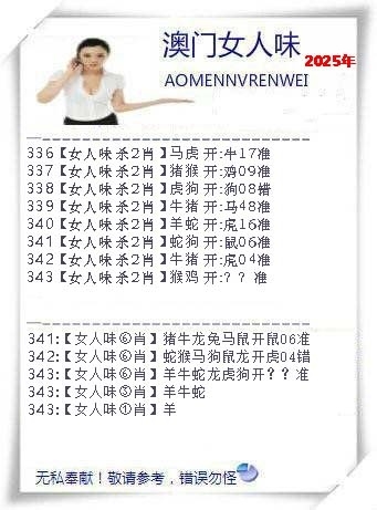2025343期：澳门女人味，描绘2025年新澳门天天开好彩玄机:三三两两相伴来;解析2025今天晚上澳门开什么6肖12码：【牛虎蛇马鸡狗,2-7-9-18-26-27-29-35-40-43-45-46】