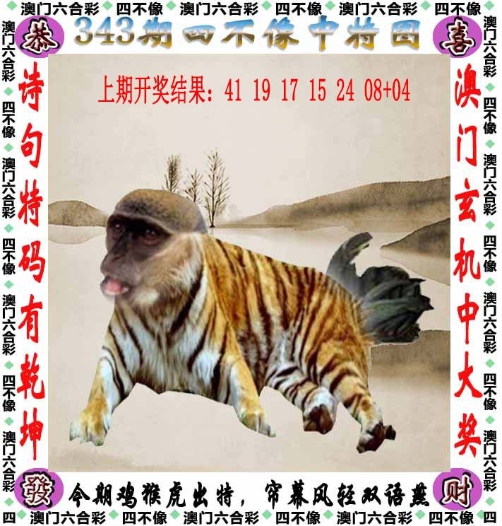 2025343期：澳门四不像，描绘2025今天晚上澳门开什么玄机:三三两两相伴来;解析2025新澳门历史记录查询6肖12码：【牛虎蛇马鸡狗,2-7-9-18-26-27-29-35-40-43-45-46】