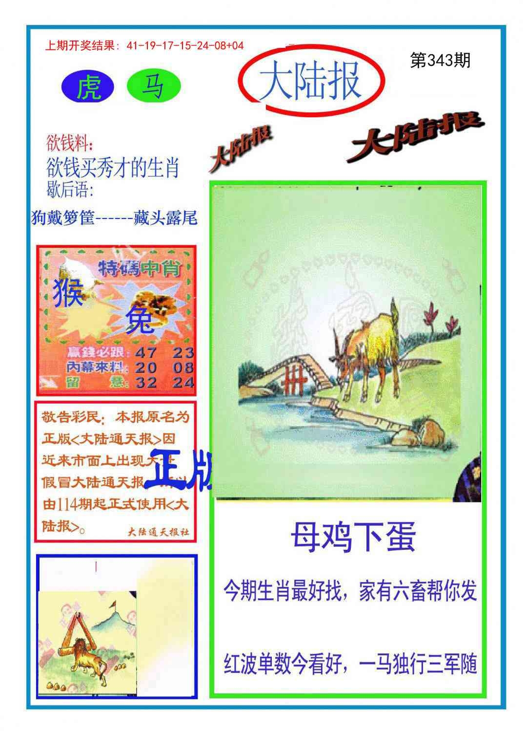 2025343期：澳门大陆报，描绘2025新澳门天天精准资枓玄机:三三两两相伴来;解析2025新澳门历史记录查询6肖12码：【牛虎蛇马鸡狗,2-7-9-18-26-27-29-35-40-43-45-46】