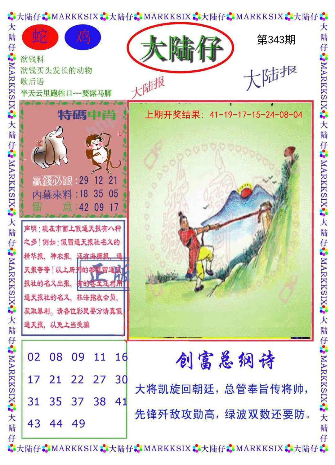 2025343期：澳门大陆仔，描绘2025今天晚上澳门开什么玄机:三三两两相伴来;解析2025新澳门彩开将结果6肖12码：【牛虎蛇马鸡狗,2-7-9-18-26-27-29-35-40-43-45-46】