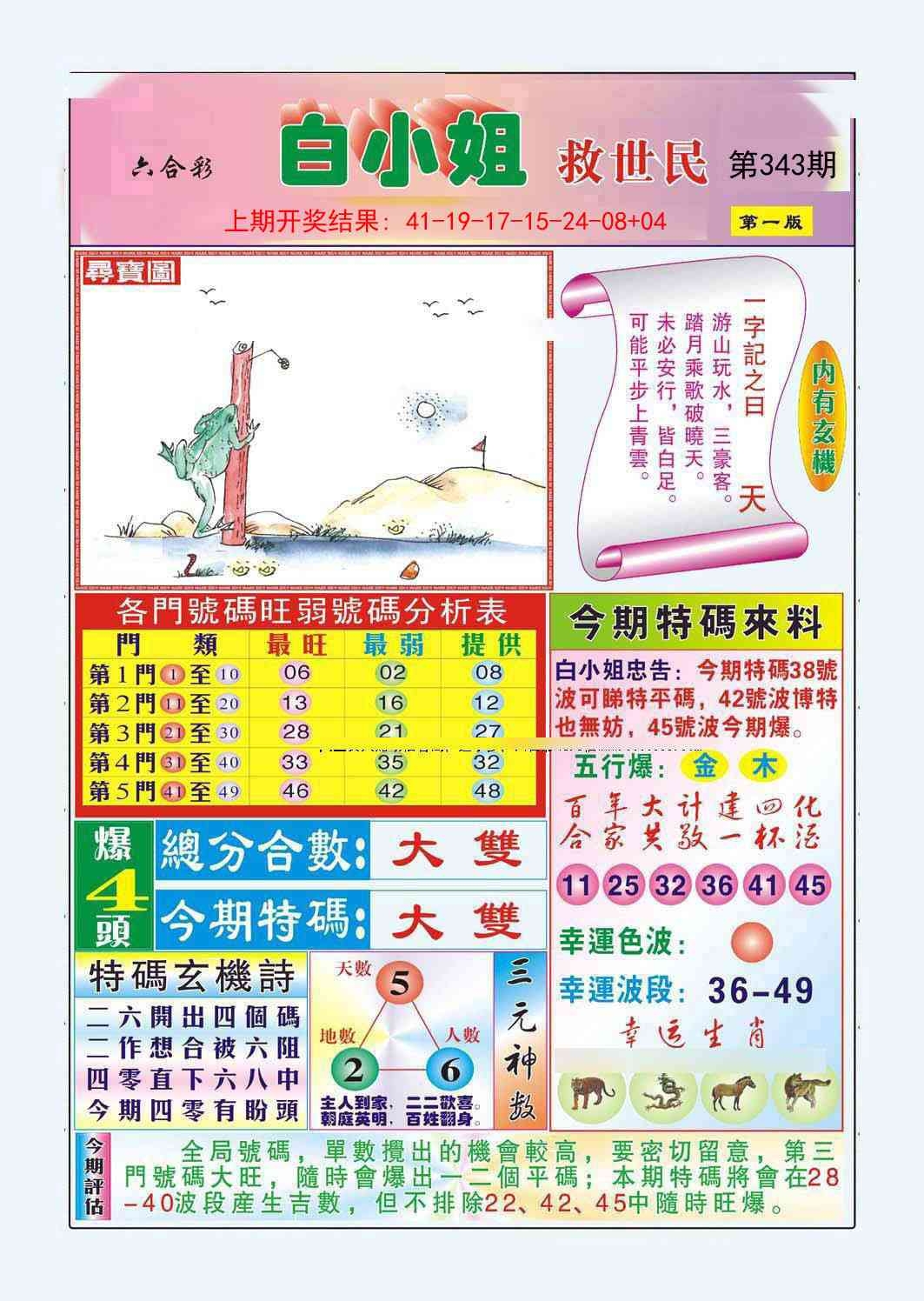 2025343期：白小姐救世，描绘2025最新资料免费大全一玄机:三三两两相伴来;解析2025年资料全年资料6肖12码：【牛虎蛇马鸡狗,2-7-9-18-26-27-29-35-40-43-45-46】