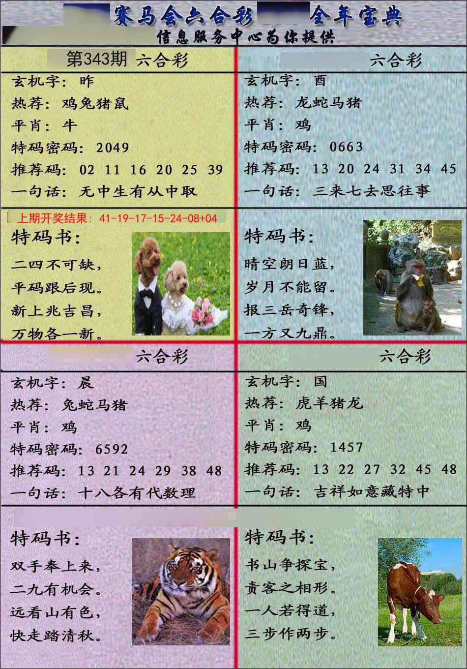 2025343期：千手观音图，描绘2025资料免费大全玄机:三三两两相伴来;解析2025最新免费资料大全6肖12码：【牛虎蛇马鸡狗,2-7-9-18-26-27-29-35-40-43-45-46】