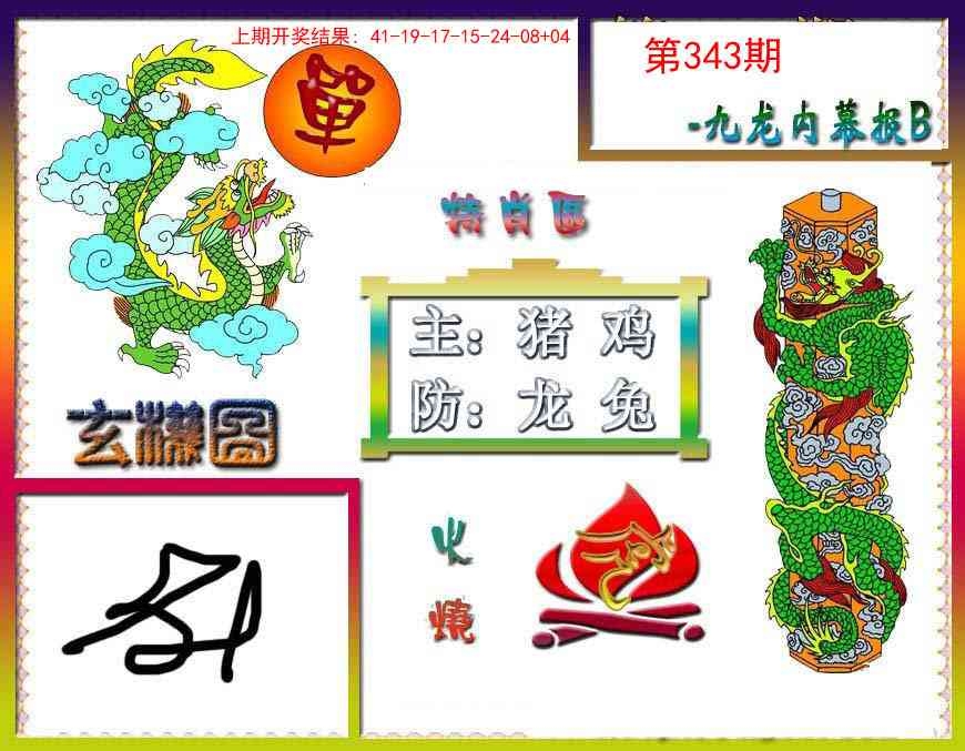2025343期：内幕特肖B，描绘2025全年兔费资料玄机:二四定开在今期;解析2025全年免费资料3肖6码：【鼠马鸡,4-14-31-37-38-42】