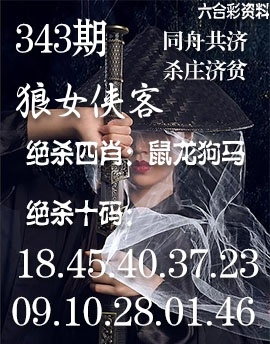 2025343期：狼女侠客图，描绘2025神算子免费论坛玄机:三三两两相伴来;解析2025综合资料大全6肖12码：【牛虎蛇马鸡狗,2-7-9-18-26-27-29-35-40-43-45-46】