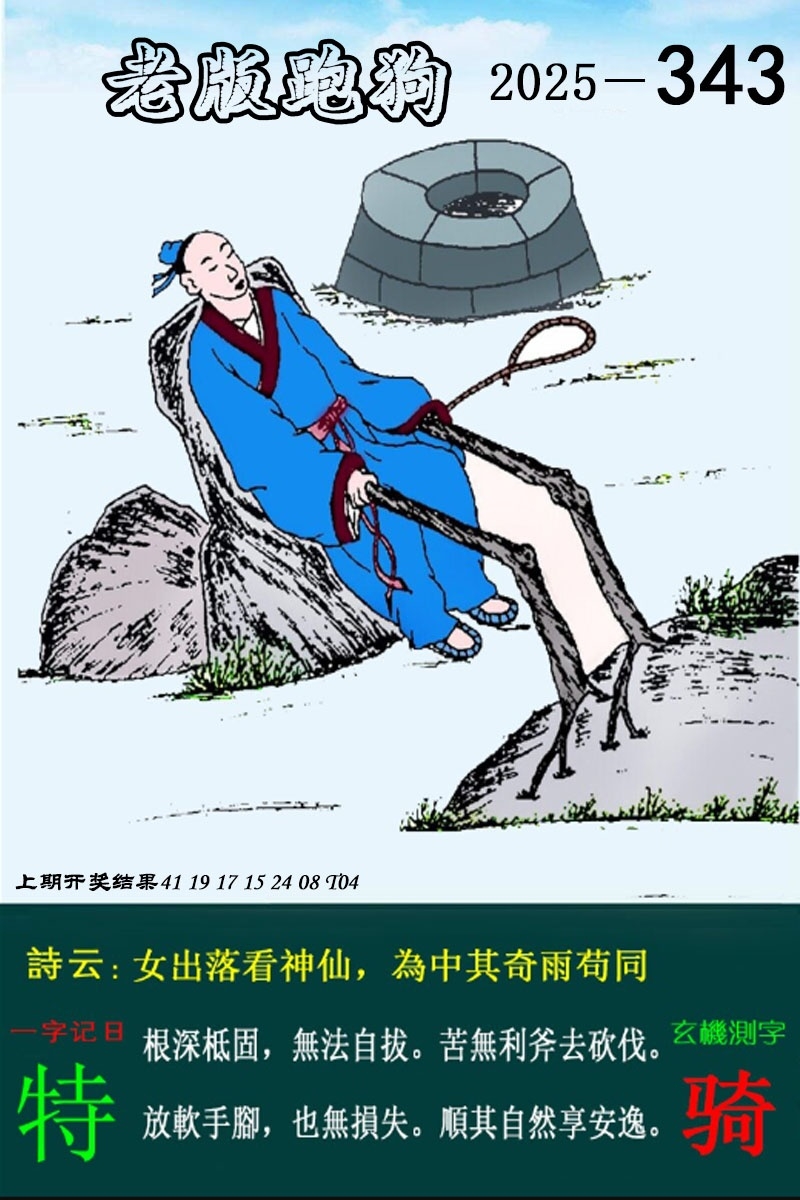 2025343期：老版跑狗图，描绘2025最新正版资料免费玄机:三三两两相伴来;解析2025新澳正版资科大全6肖12码：【牛虎蛇马鸡狗,2-7-9-18-26-27-29-35-40-43-45-46】
