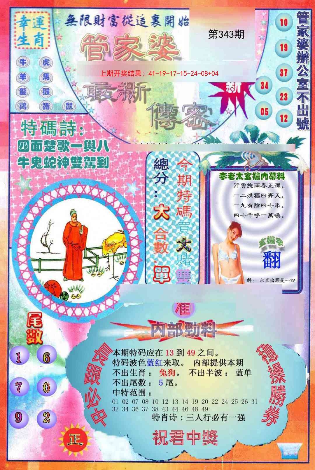2025343期：管家婆密传，描绘管家婆资枓100准玄机:三三两两相伴来;解析澳门管家婆100精准谜语6肖12码：【牛虎蛇马鸡狗,2-7-9-18-26-27-29-35-40-43-45-46】