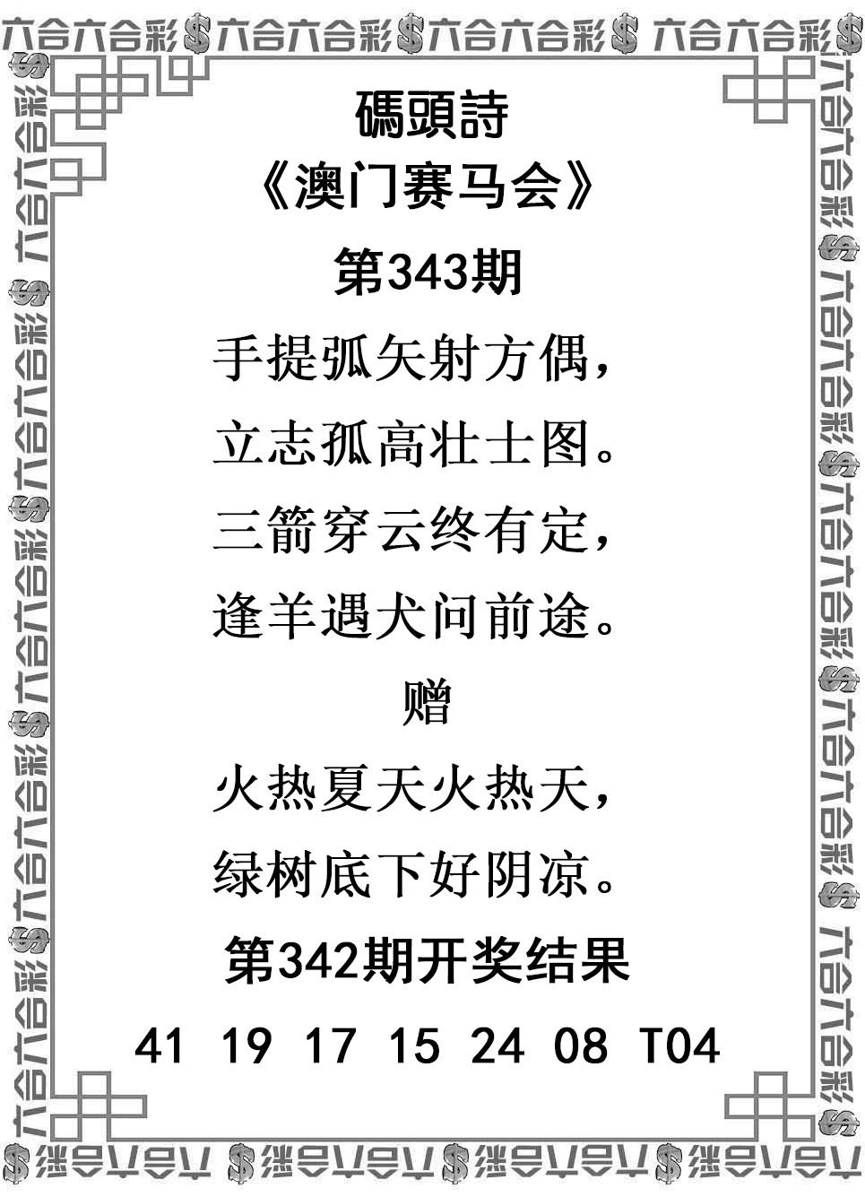 2025343期：澳门码头诗，描绘2025年新澳门天天免费谜语玄机:三三两两相伴来;解析2025新澳门天天精准谜语6肖12码：【牛虎蛇马鸡狗,2-7-9-18-26-27-29-35-40-43-45-46】