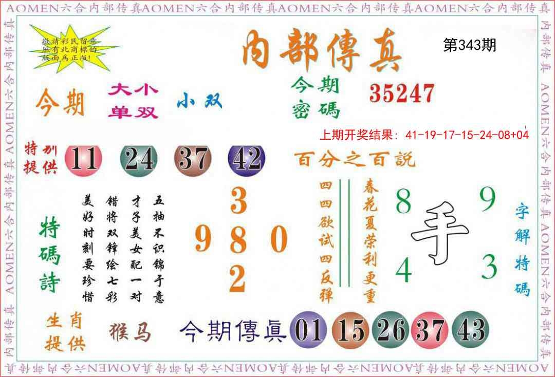 2025343期：内部传真报，描绘www澳门马会传真玄机:三三两两相伴来;解析2025年港澳免费看资料6肖12码：【牛虎蛇马鸡狗,2-7-9-18-26-27-29-35-40-43-45-46】