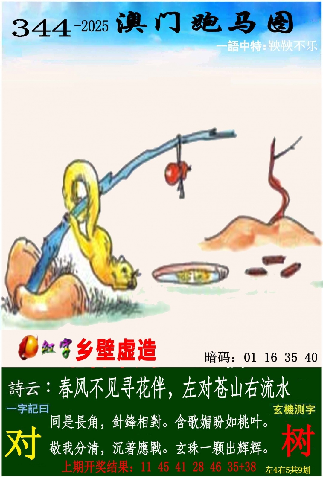 2025344期：澳门跑马图，描绘2025新澳门彩开将结果玄机:红波兰波两个样;解析2025年新澳门今晚资科3肖6码：【兔猴鸡,2-7-13-15-36-42】